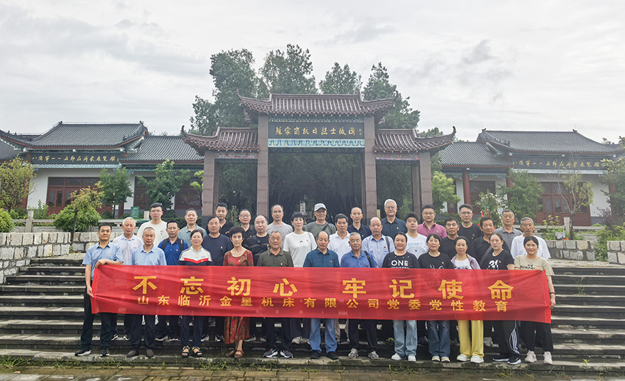  公司黨委赴蘇家崮抗日烈士陵園、九間棚開(kāi)展黨性教育活動(dòng)